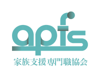 家族支援専門職協会
